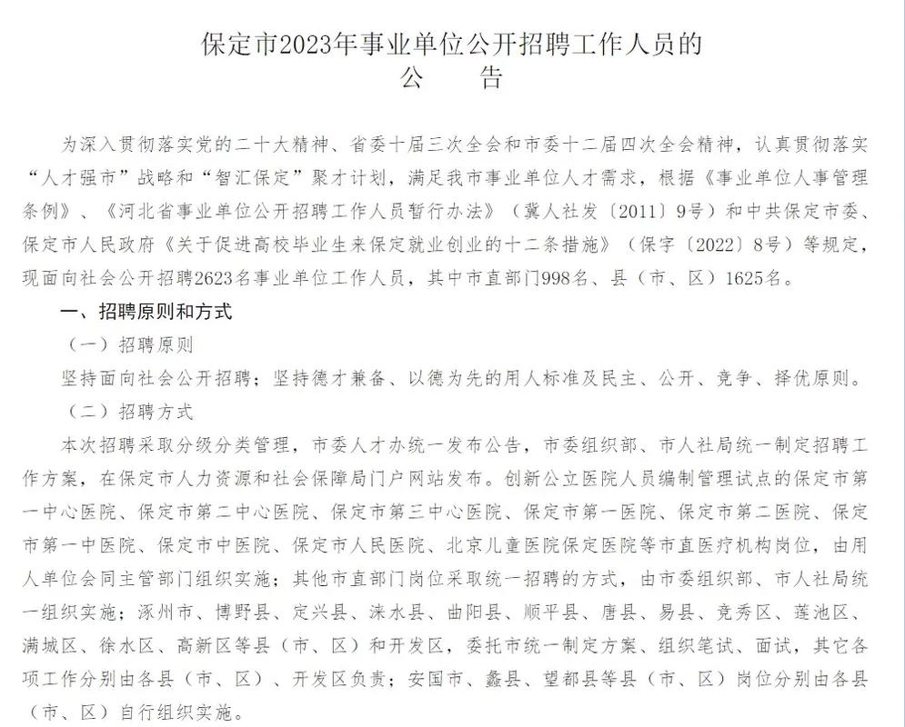 保定工作招聘信息-图2