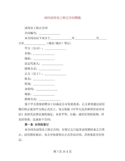 员工转正了公司不签合同-图2
