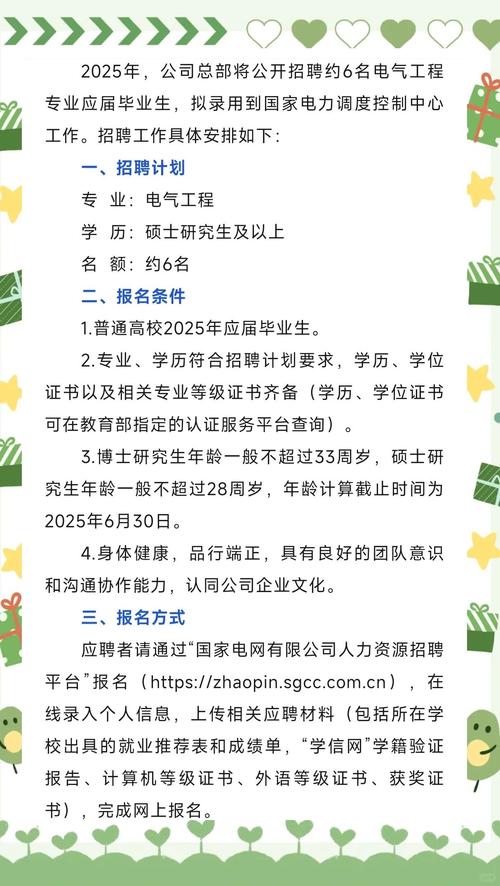 福建电力招聘何时开始？-图2