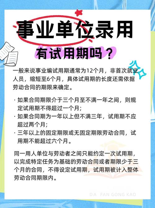 试用期公司分两段，有何讲究？-图1