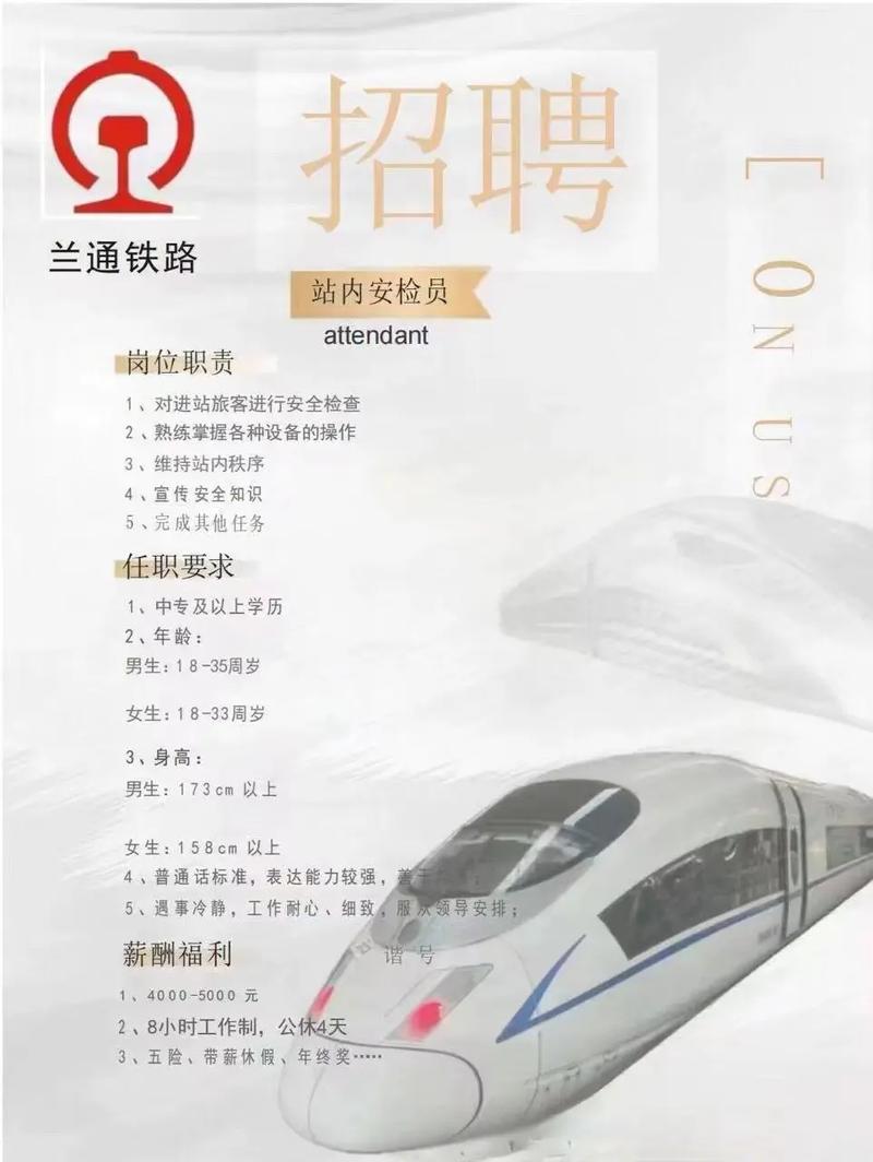 陕西铁路招聘何时开始？要求有哪些？-图1
