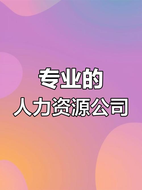 人力资源公司人事代理具体服务有哪些？-图2